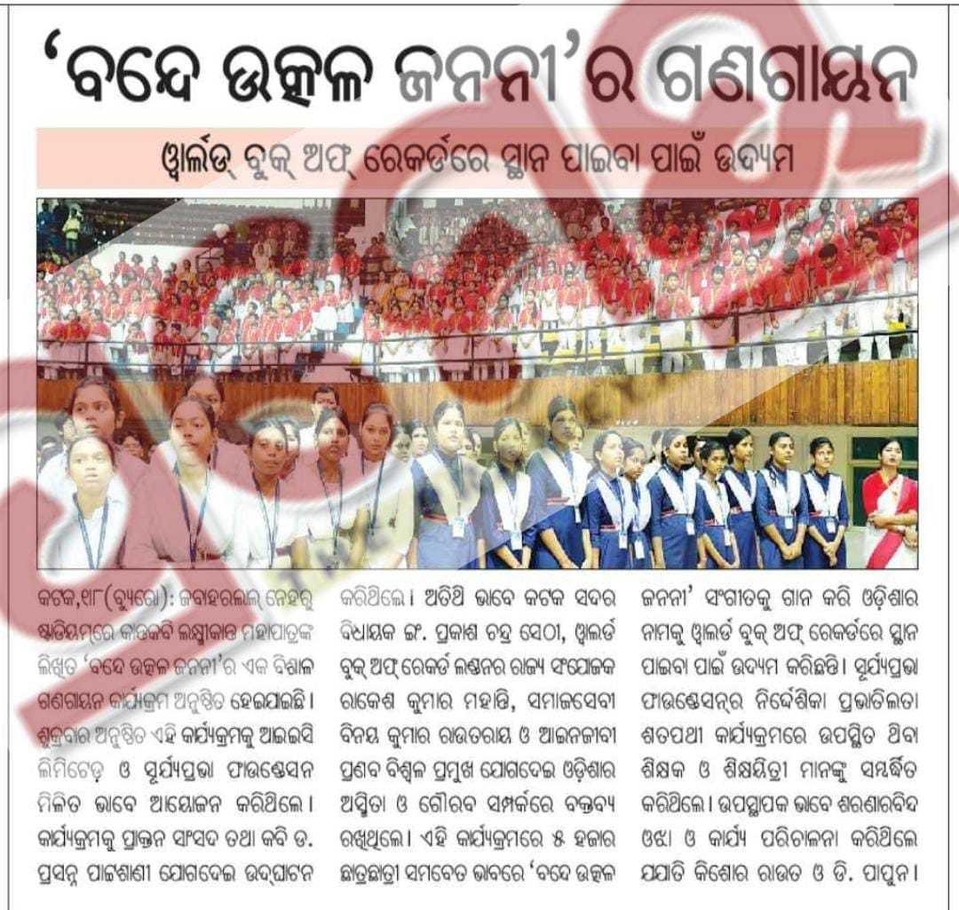 WORLD BOOK OF RECORD _BANDE UTKAL JANANI